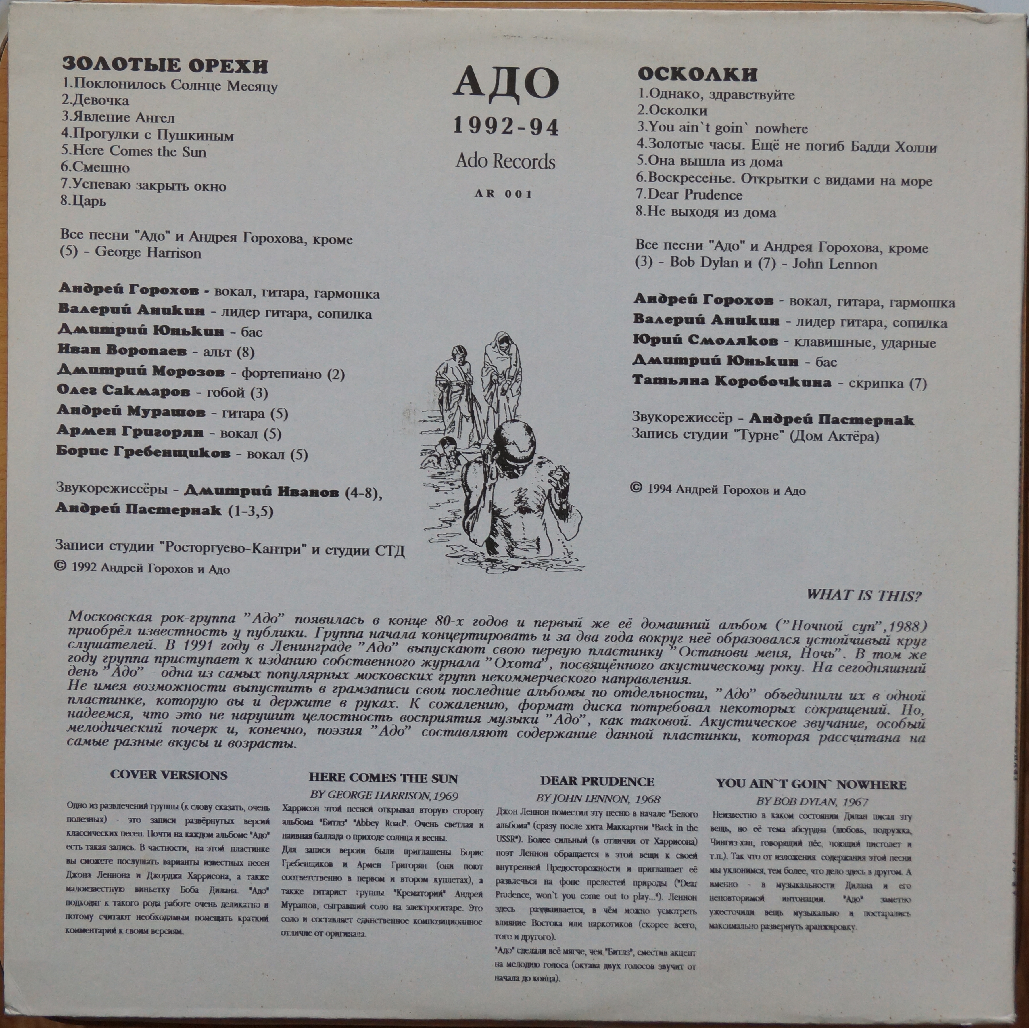 Группа «АДО». Золотые орехи / Осколки