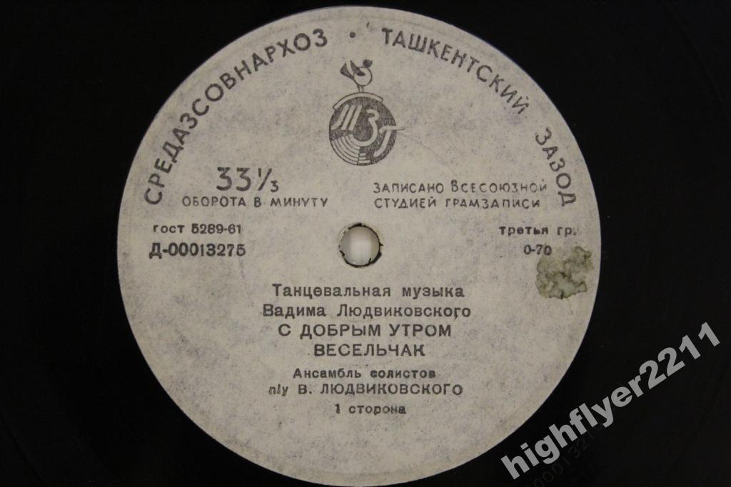 Танцевальная музыка Вадима ЛЮДВИКОВСКОГО (1925)