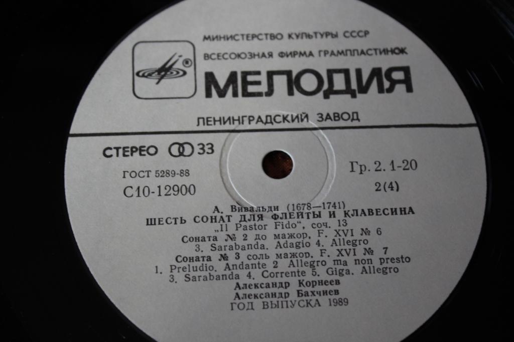 А. ВИВАЛЬДИ Шесть сонат для флейты и клавесина (А. Корнеев, А. Бахчиев)