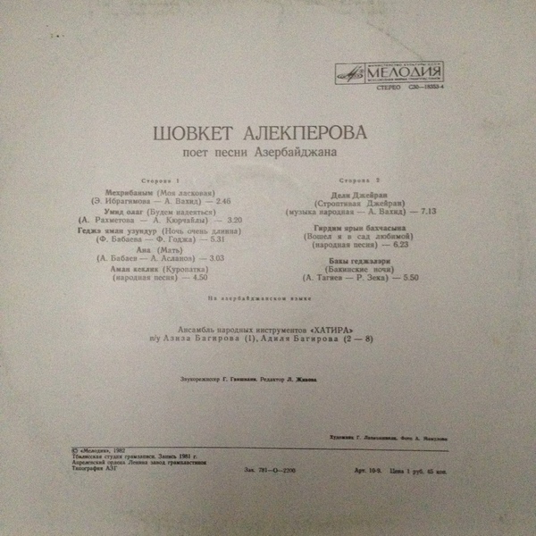 ШОВКЕТ АЛЕКПЕРОВА