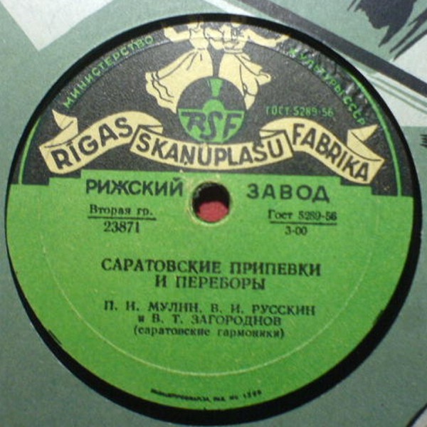 Молодые волгари / Саратовские припевки и переборы