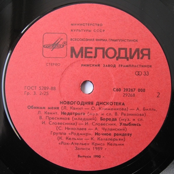 Новогодняя дискотека