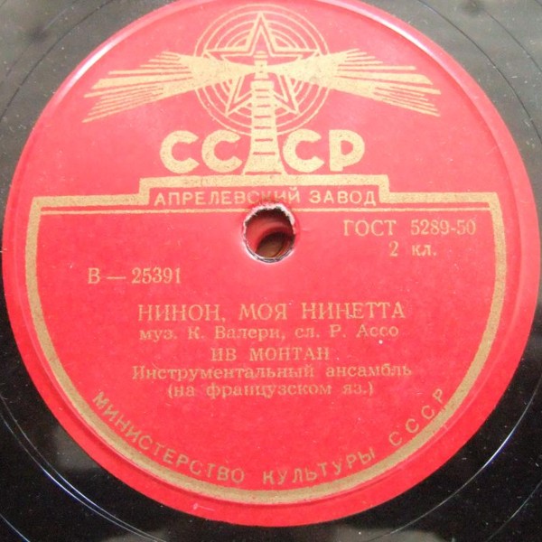 Ив Монтан - Цветок Сены / Нинон, моя Нинетта