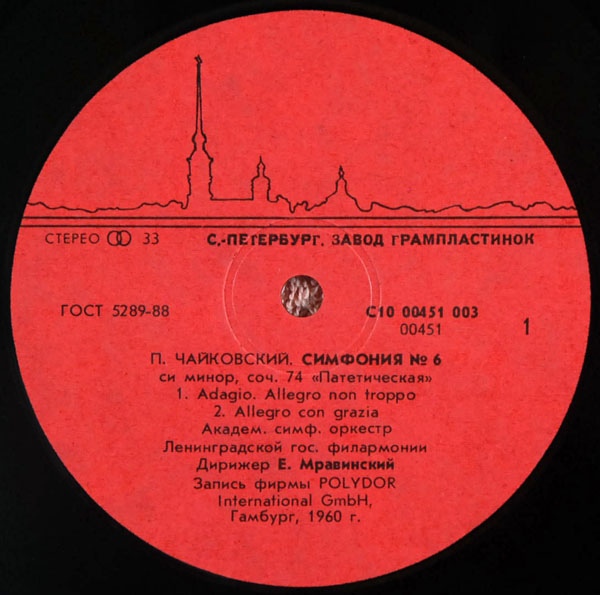 П. Чайковский: Симфония № 6 (Е. Мравинский)