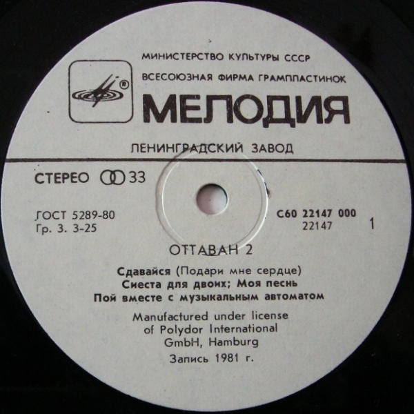 Ottawan 2 / Оттаван 2