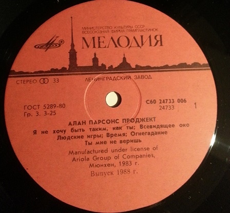 Алан Парсонс Проджект