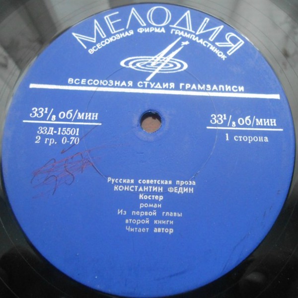 К. ФЕДИН. "Костёр", отрывок из романа