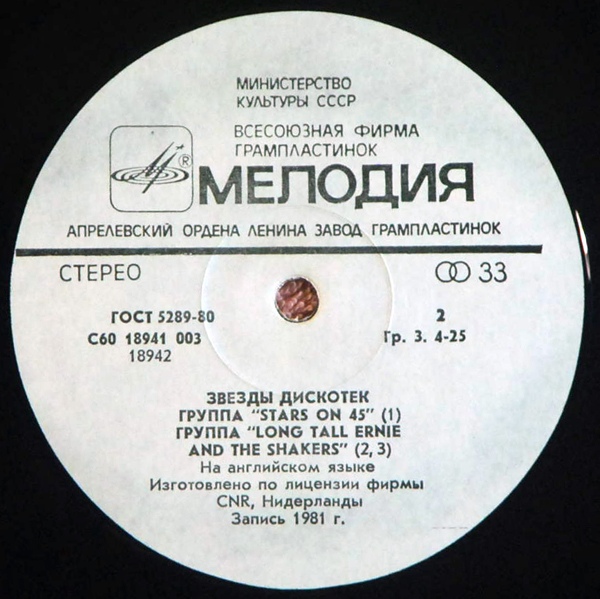 Звезды дискотек