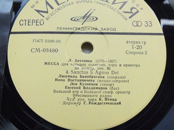 Бетховен: Месса до мажор