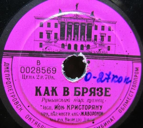 Ион Кристоряну (на румынском языке)