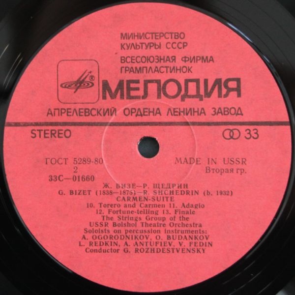Ж. БИЗЕ (1838–1875) / Р. ЩЕДРИН (1932): Кармен-сюита (Г. Рождественский)