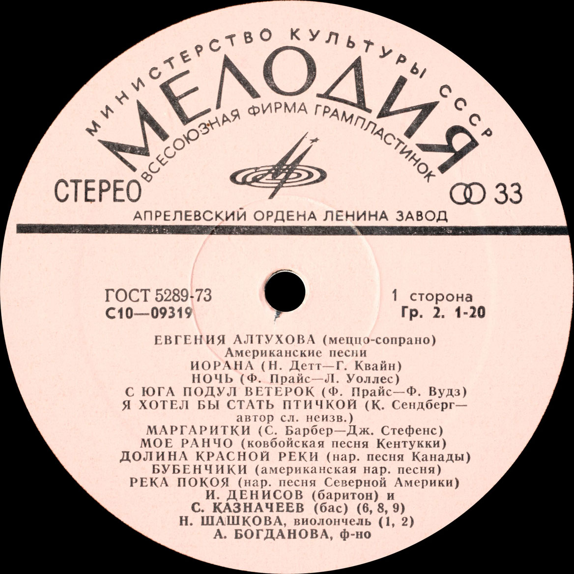 АЛТУХОВА Евгения (меццо-сопрано). Американские песни