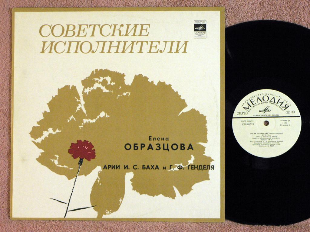 Елена Образцова, меццо-сопрано