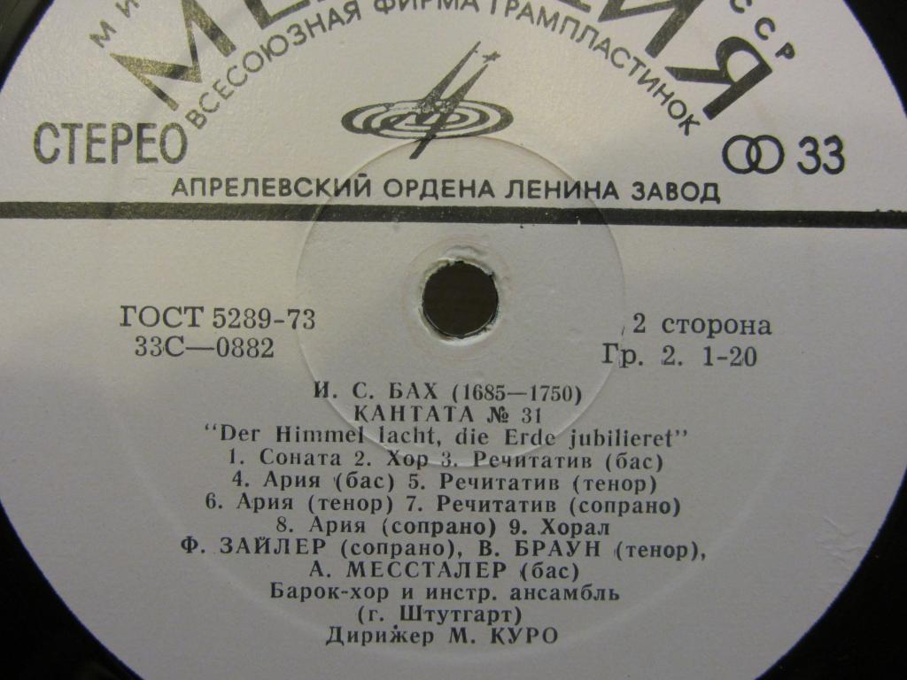 И. С. Бах: Магнификат, Кантата № 31 (Дирижер Марсель Куро)