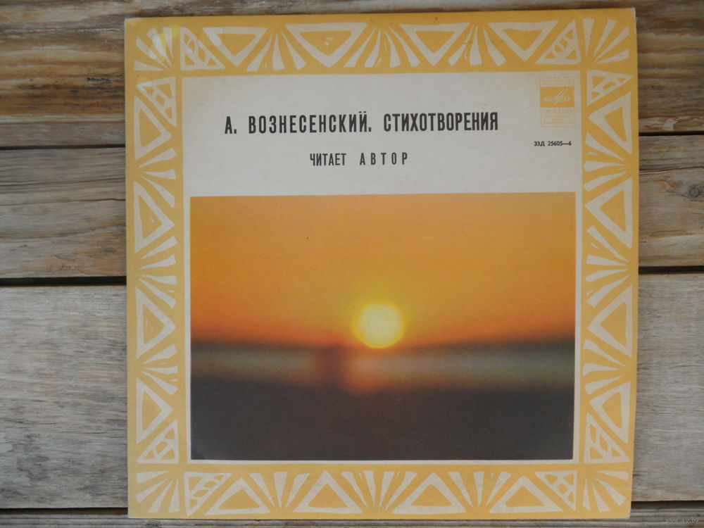 А. Вознесенский: Стихотворения (читает автор)