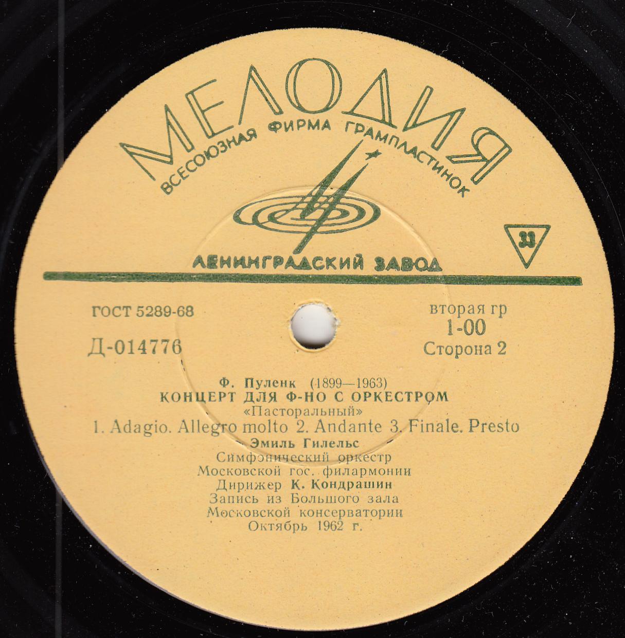 Эмиль Гилельс