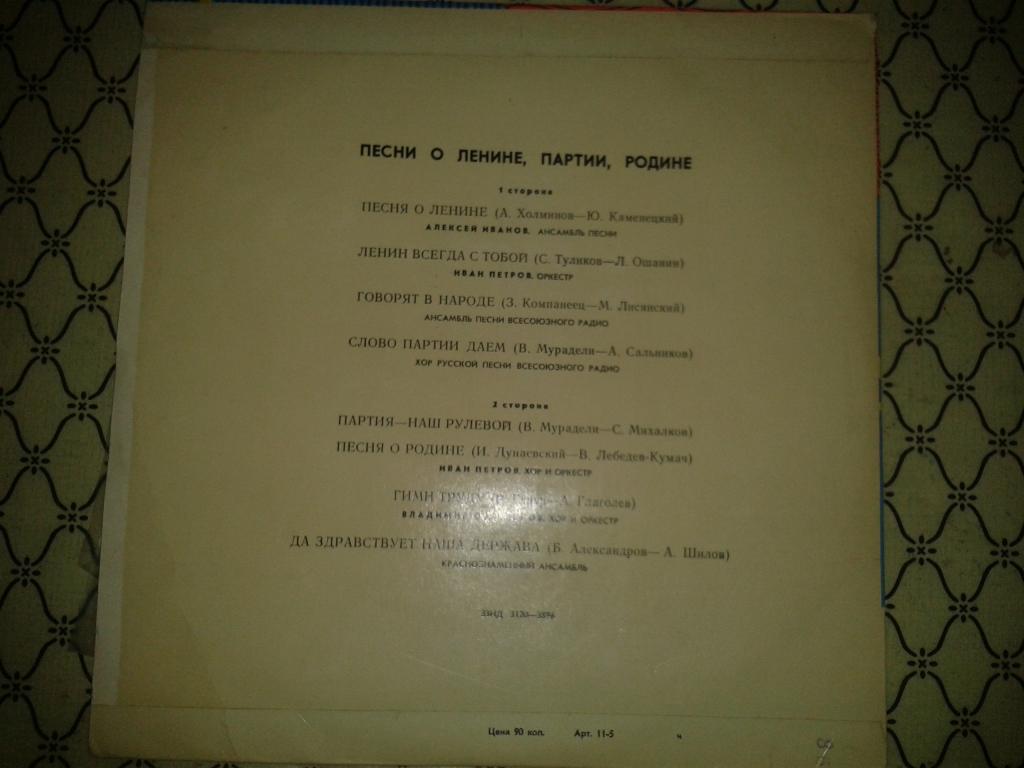 Песни о Ленине, Родине, партии