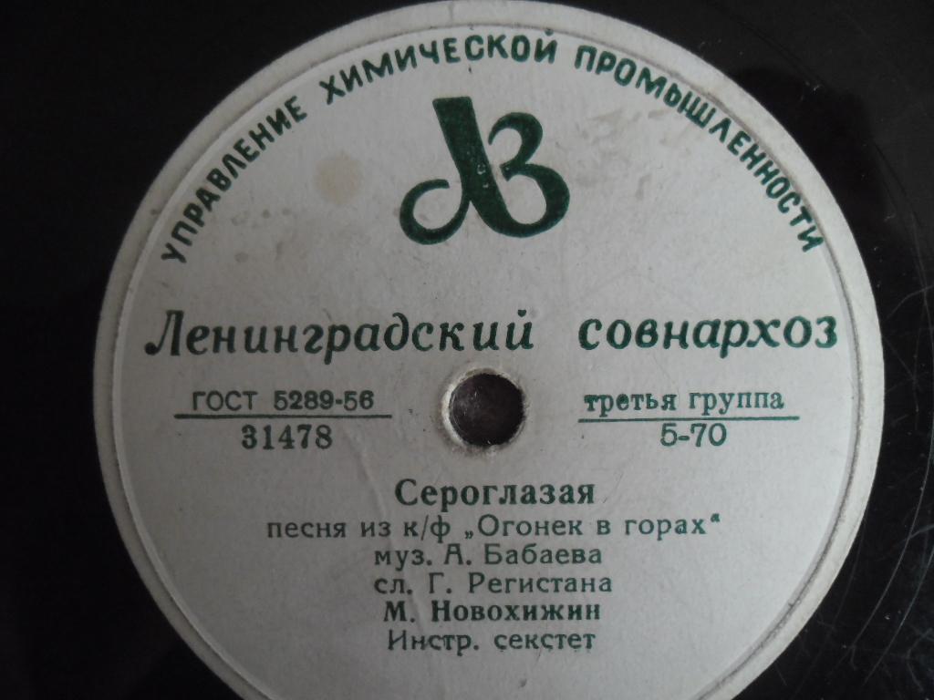 Михаил Новохижин — Сероглазая / Огонек