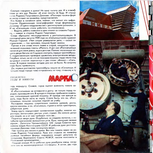 Кругозор 1974 №08