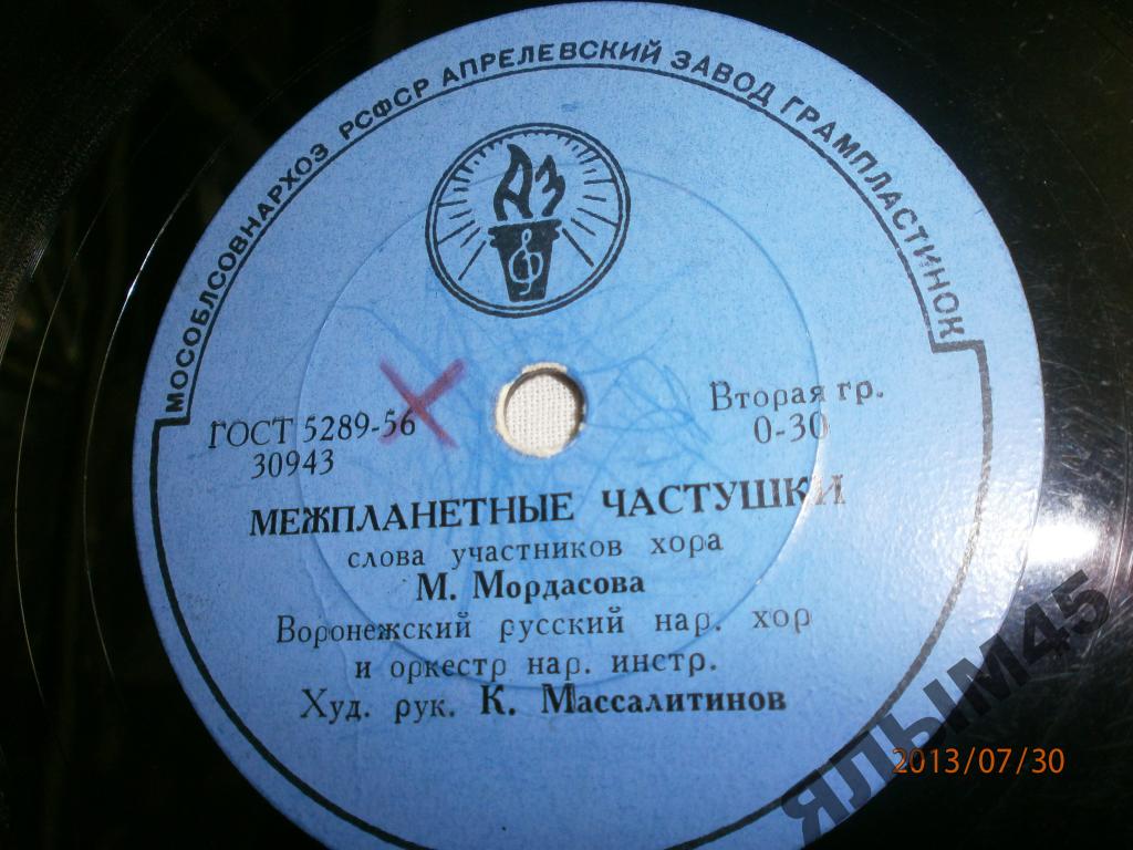 На воронежских просторах / Межпланетные частушки