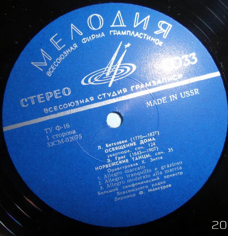 Л. Бетховен, Э. Григ, Л. Делиб