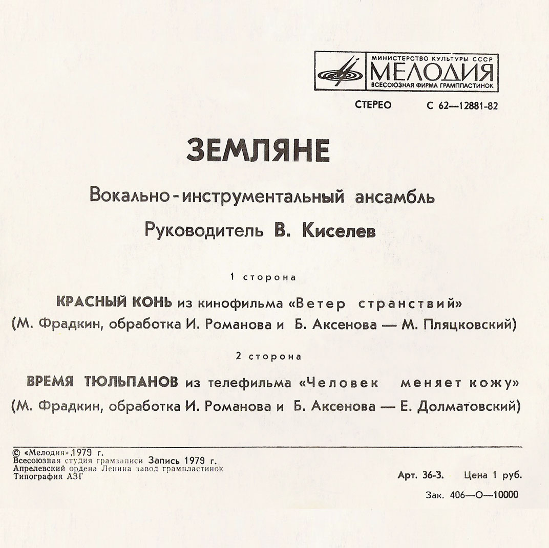 Вокально-инструментальная группа «ЗЕМЛЯНЕ», руководитель Владимир КИСЕЛЕВ