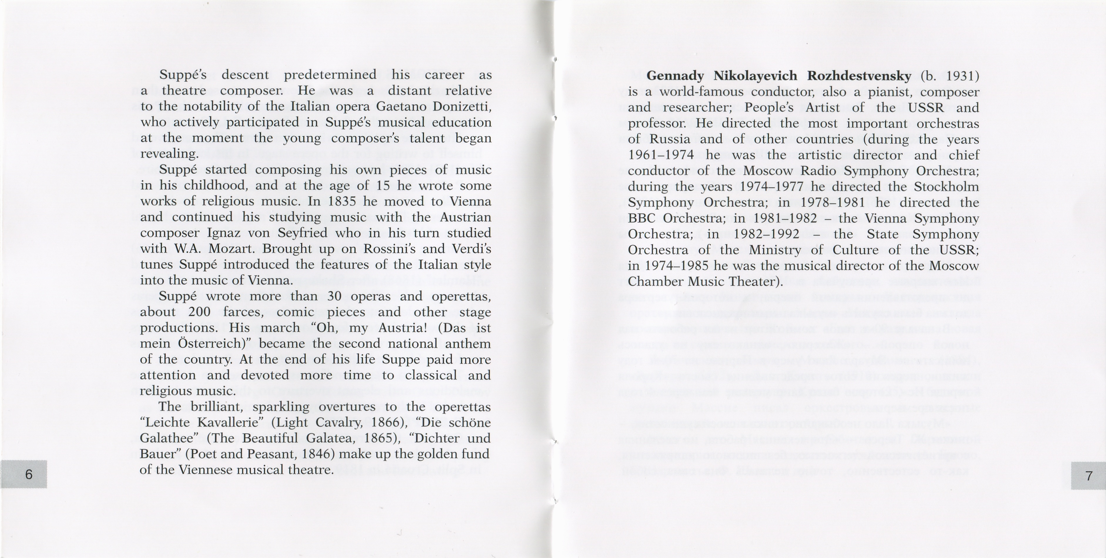 ЗНАМЕНИТЫЕ ЕВРОПЕЙСКИЕ УВЕРТЮРЫ