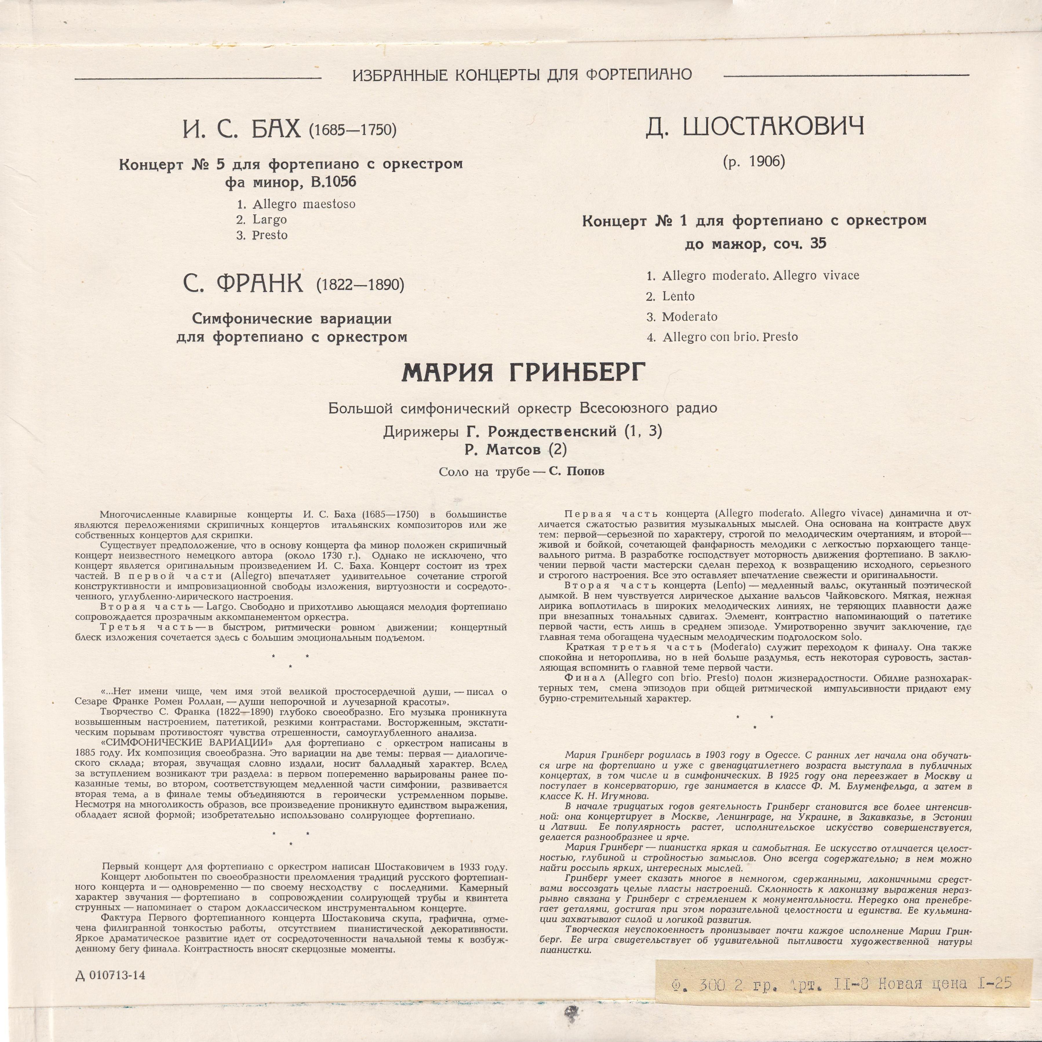 Мария ГРИНБЕРГ (ф-но)