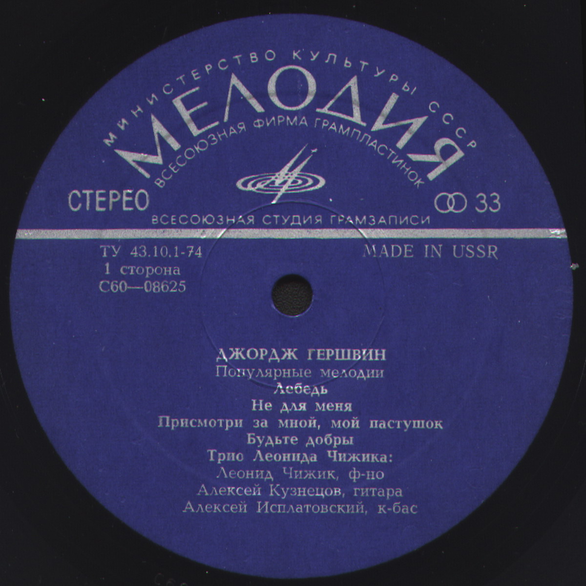 Джордж ГЕРШВИН (1898–1937): Популярные мелодии (Трио Леонида Чижика)