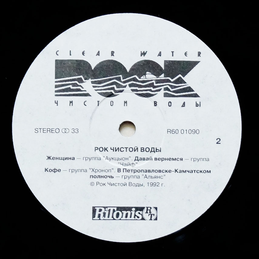 РОК ЧИСТОЙ ВОДЫ