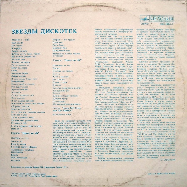 Звезды дискотек