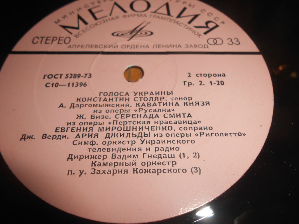 Голоса Украины