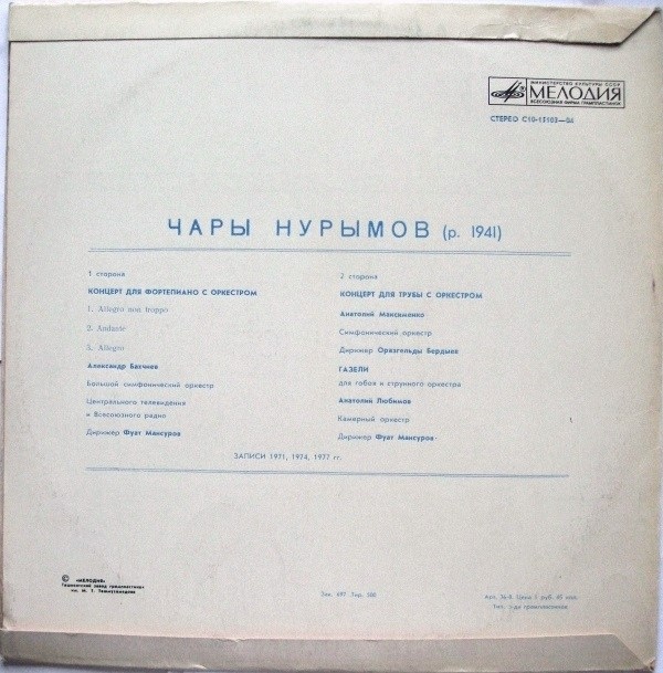 Чары НУРЫМОВ (1941)