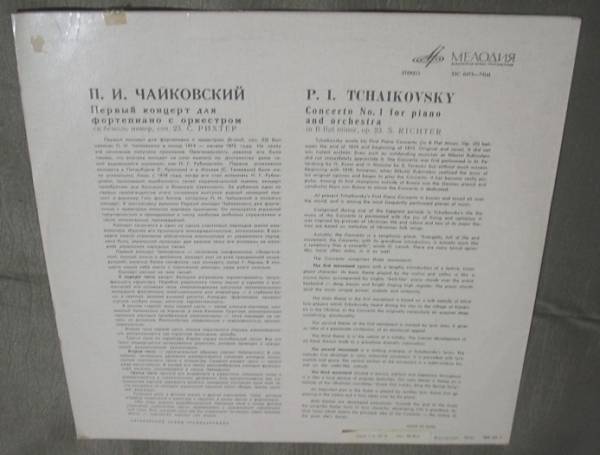 П. ЧАЙКОВСКИЙ (1840–1893): Концерт № 1 для ф-но с оркестром си бемоль минор, соч. 23 (С. Рихтер, Г. Караян)