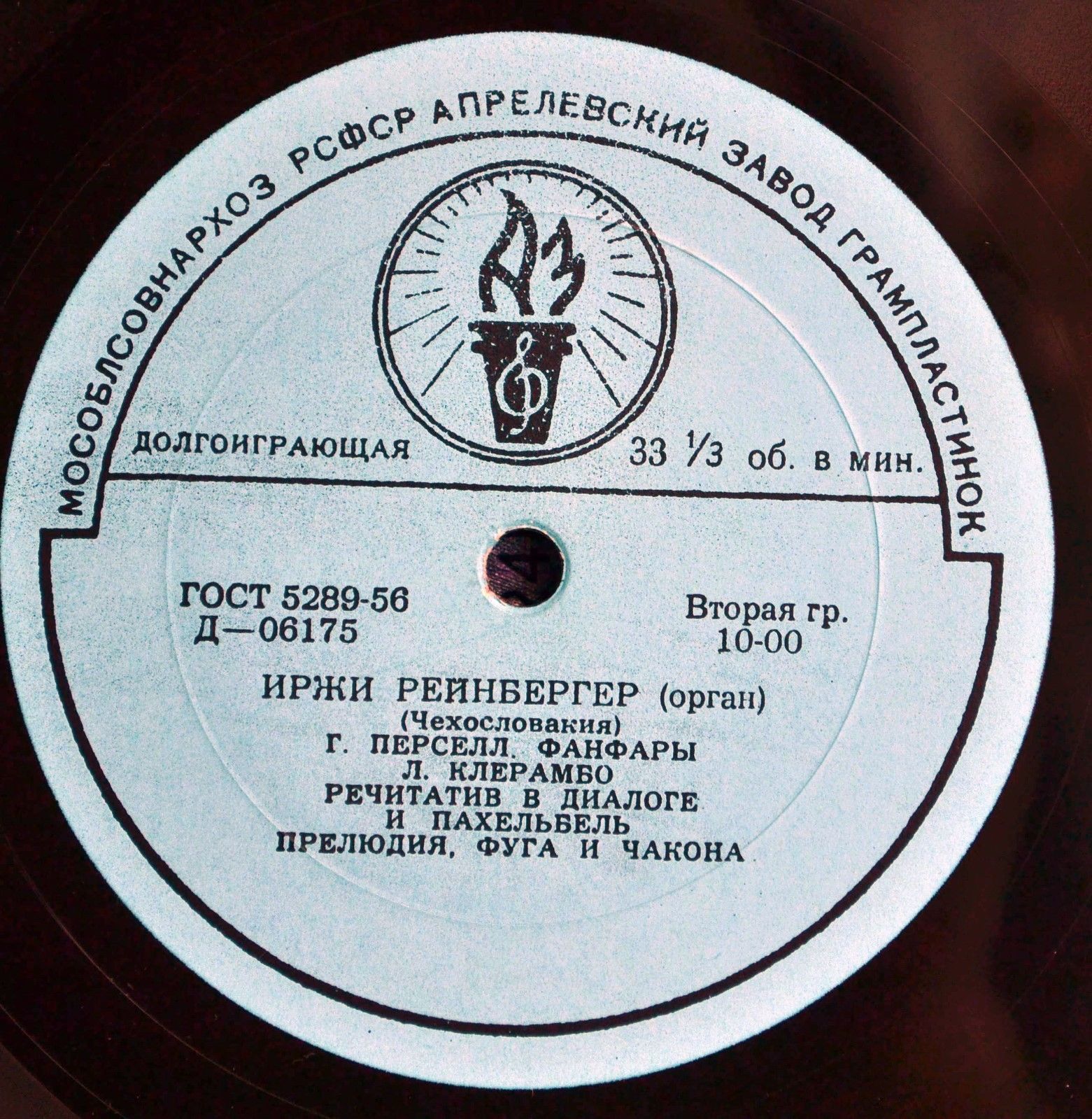 Иржи Рейнбергер (орган)