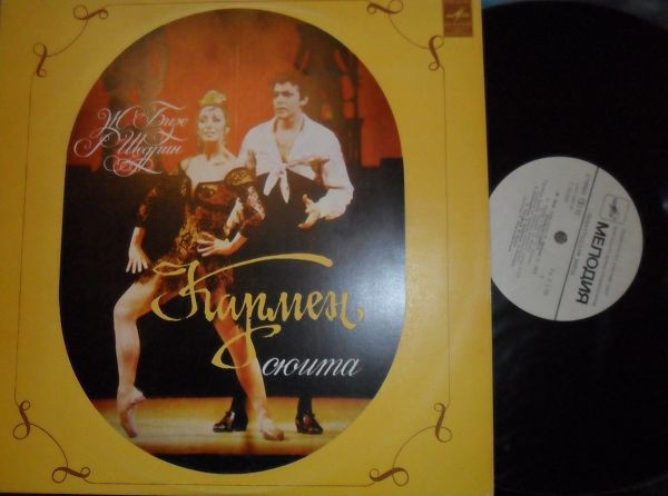 Ж. БИЗЕ (1838–1875) / Р. ЩЕДРИН (1932): Кармен-сюита (Г. Рождественский)