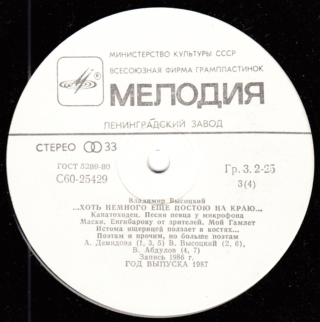 Владимир Высоцкий ...Хоть немного еще постою на краю...