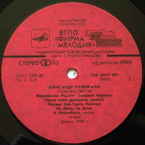 Александр Розенбаум - Казачьи песни