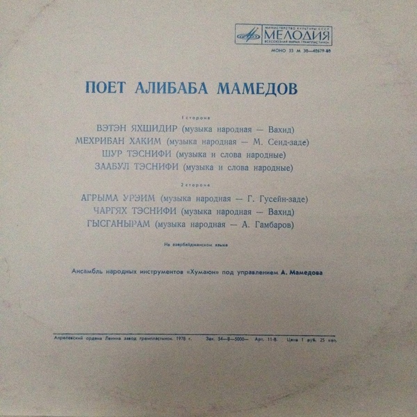 Алибаба МАМЕДОВ