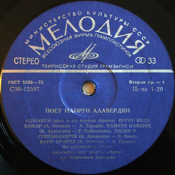 АЛАВЕРДЯН Наируи