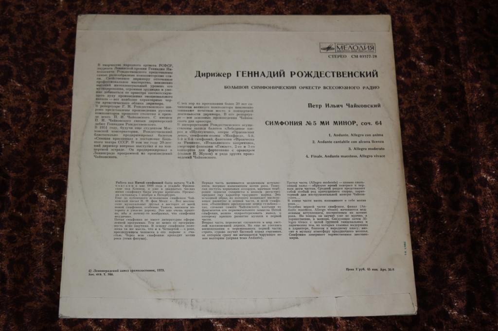 П.И.ЧАЙКОВСКИЙ (1840–1893) «Симфония № 5, ми минор, соч. 64»