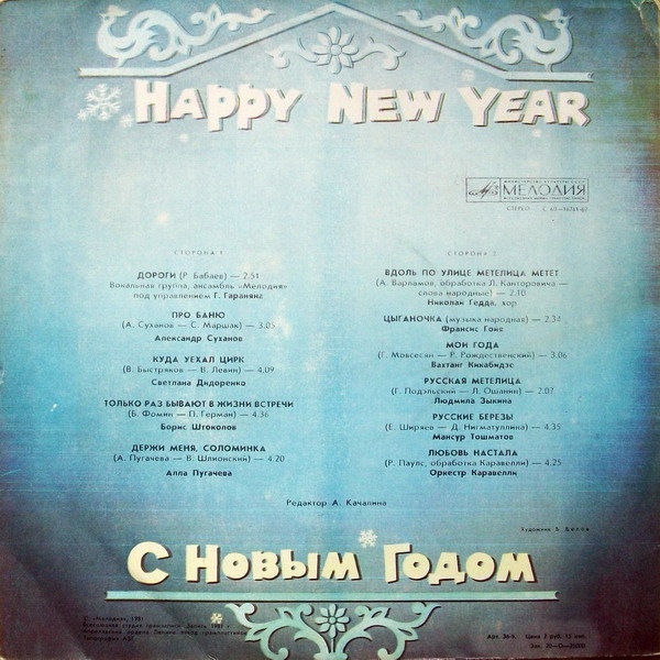 С Новым годом!