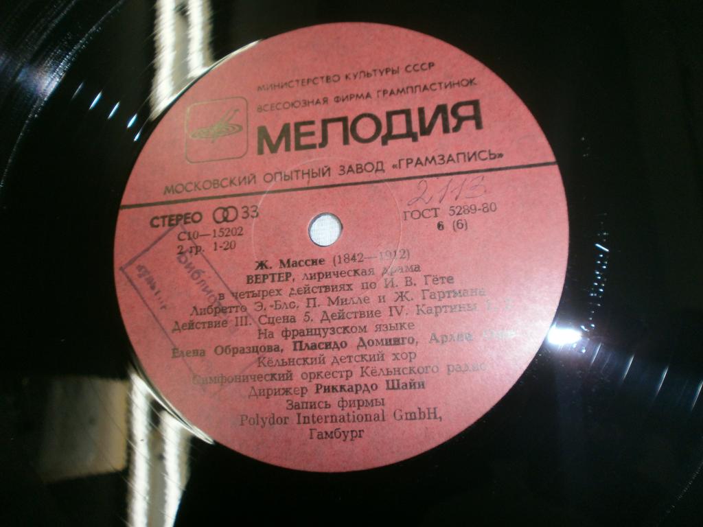 Ж. МАССНЕ (1842 - 1912): «Вертер», лирическая драма в четырех действиях по И. В. Гете (на французском яз.).