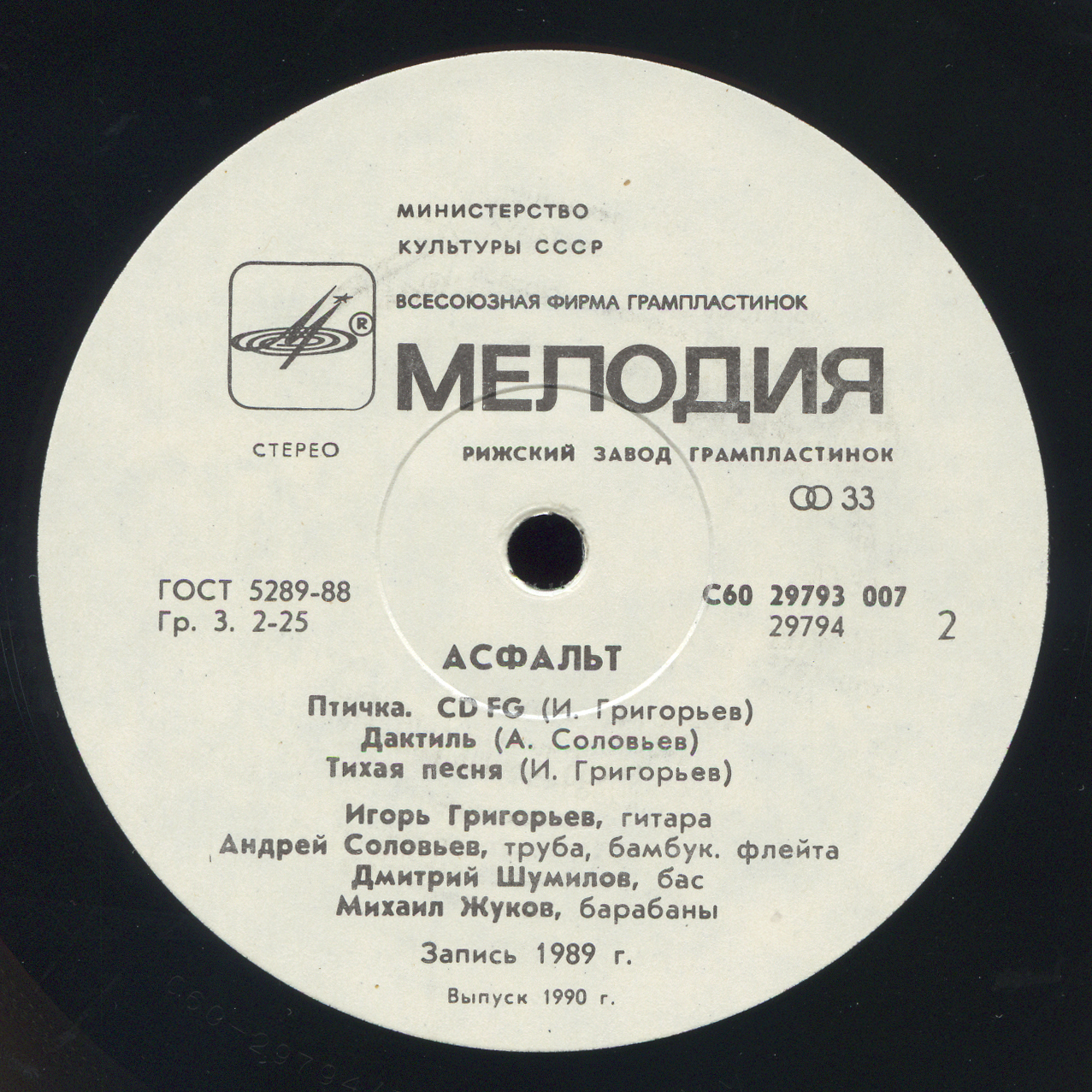 Группа «АСФАЛЬТ»