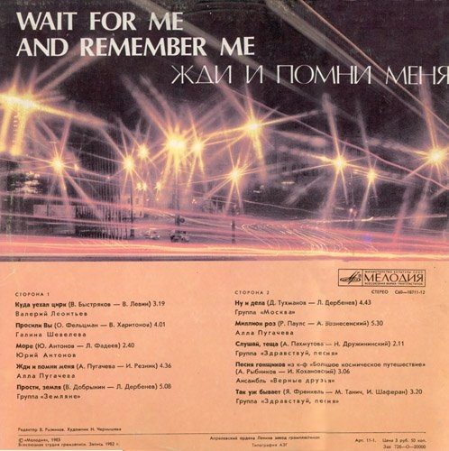 Жди и помни меня