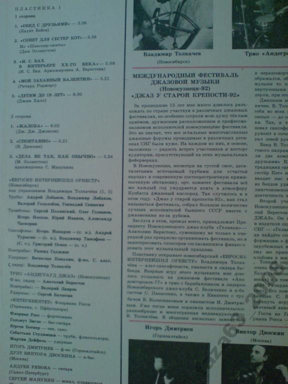 ДЖАЗ У СТАРОЙ КРЕПОСТИ 92   МЕЖДУНАРОДНЫЙ ФЕСТИВАЛЬ ДЖАЗОВОЙ МУЗЫКИ В НОВОКУЗНЕЦКЕ