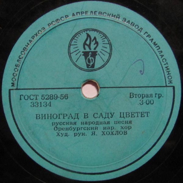 Оренбургский народный хор