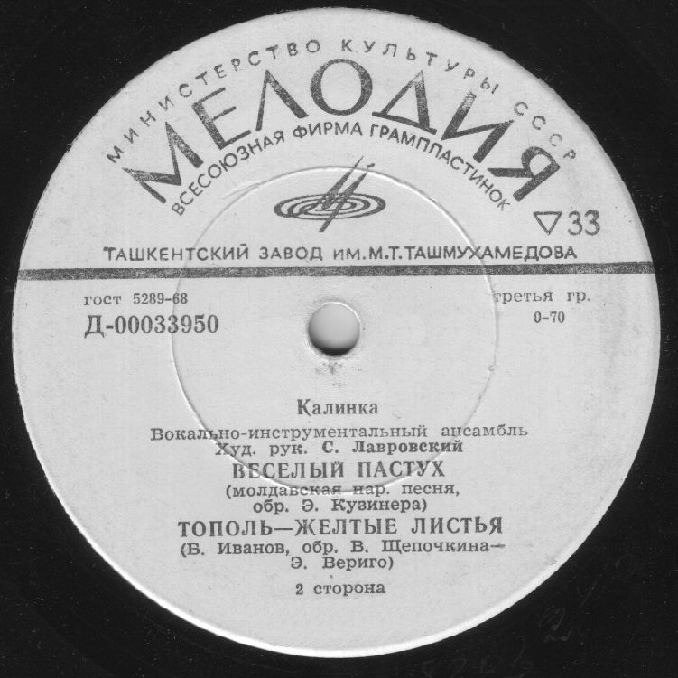 ВИА «КАЛИНКА», худ. рук. С. Лавровский