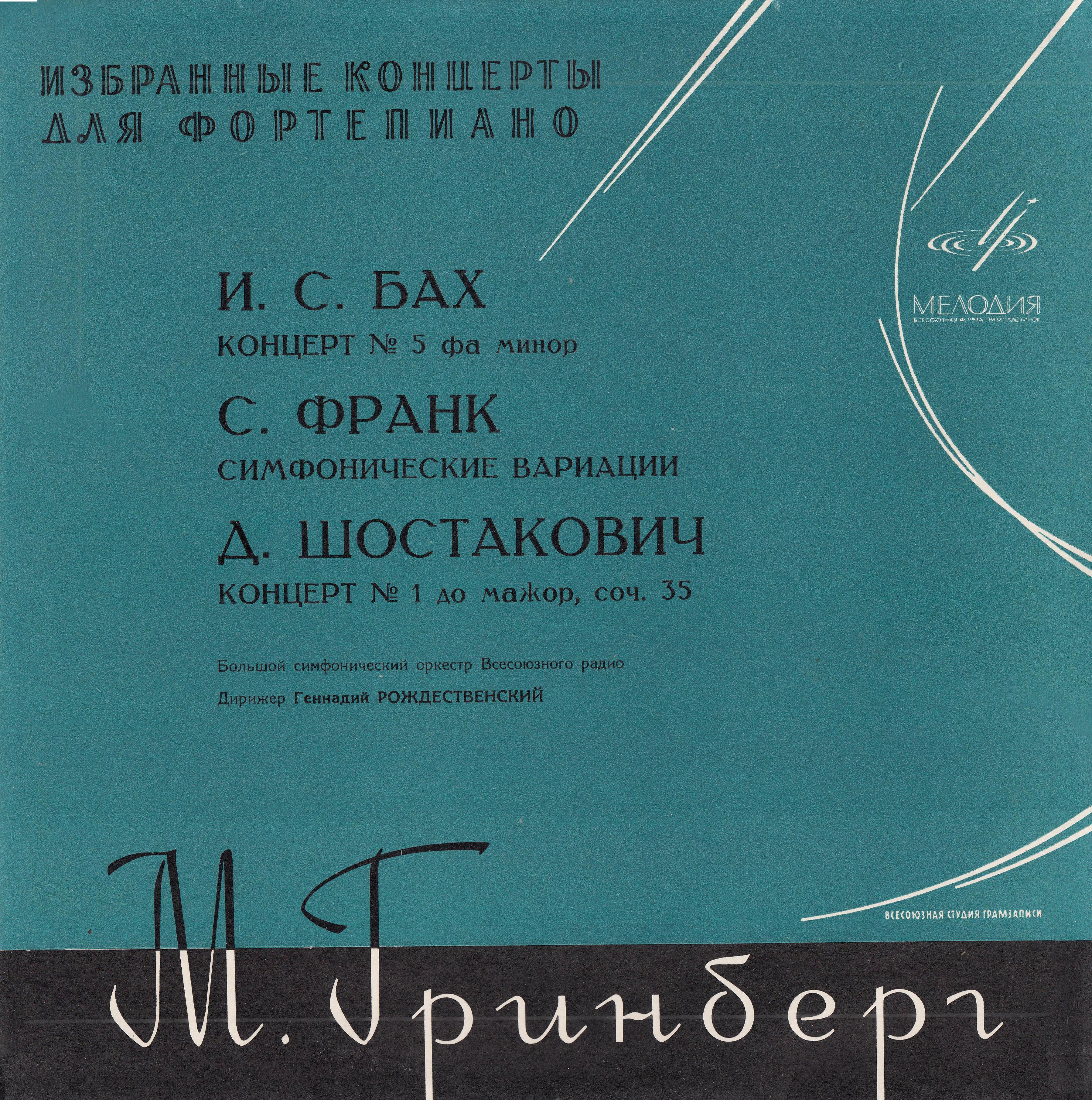 Мария ГРИНБЕРГ (ф-но)