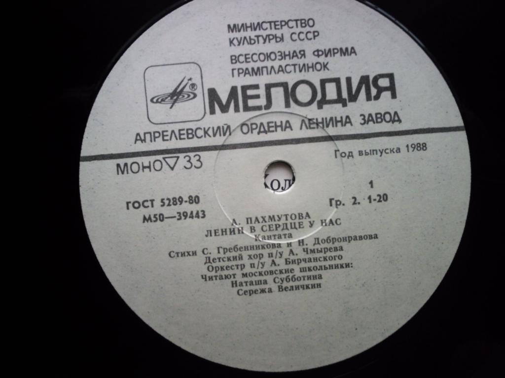 А. ПАХМУТОВА - Ленин в сердце у нас (кантата) / Песни о Ленине